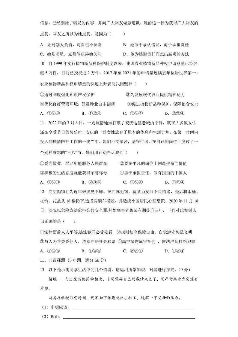 2022年安徽省滁州市定远县九梓学校中考适应性考试道德与法治试题(含答案)第3页