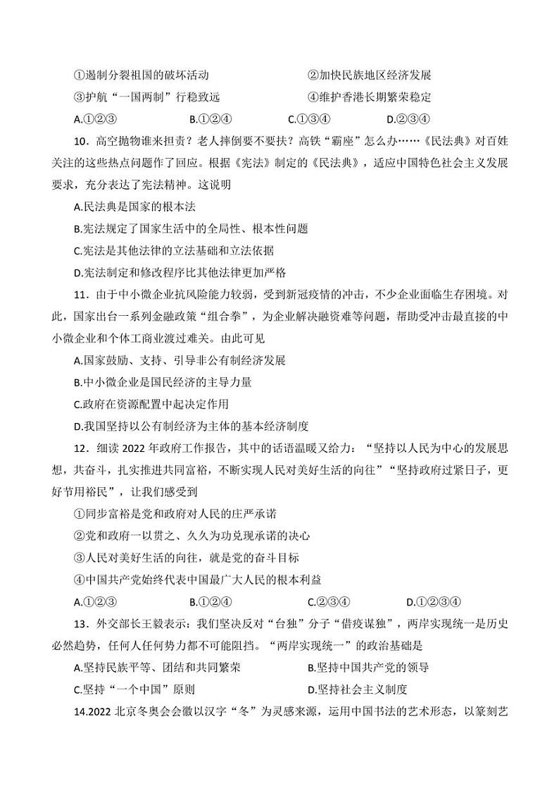 2022年广西平果市九年级教学诊断道德与法治试卷(含答案)第3页