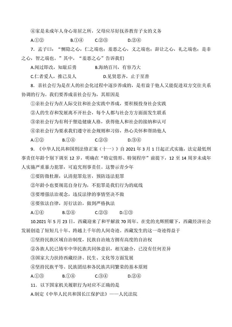 2022年新疆乌鲁木齐市第八中学中考二模道德与法治试题(含答案)第2页