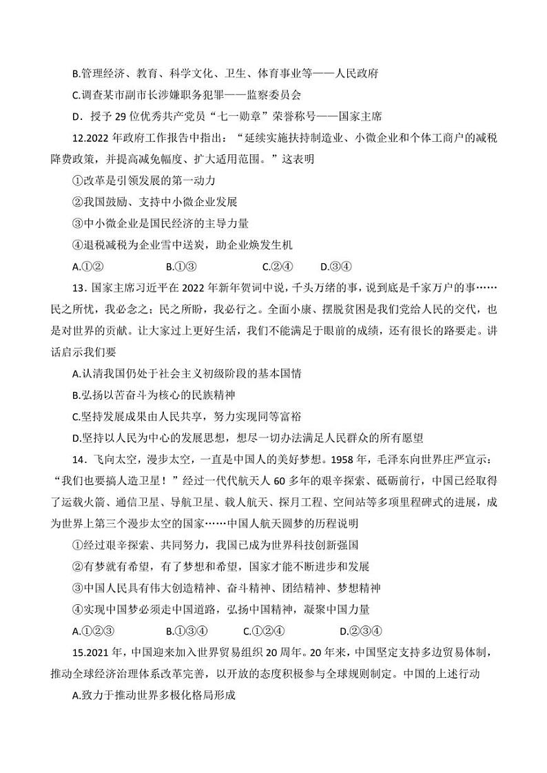 2022年新疆乌鲁木齐市第八中学中考二模道德与法治试题(含答案)第3页