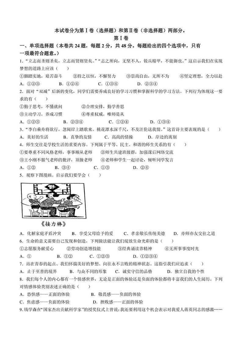 2022年天津市和平区中考二模道德与法治试题(含答案)第1页