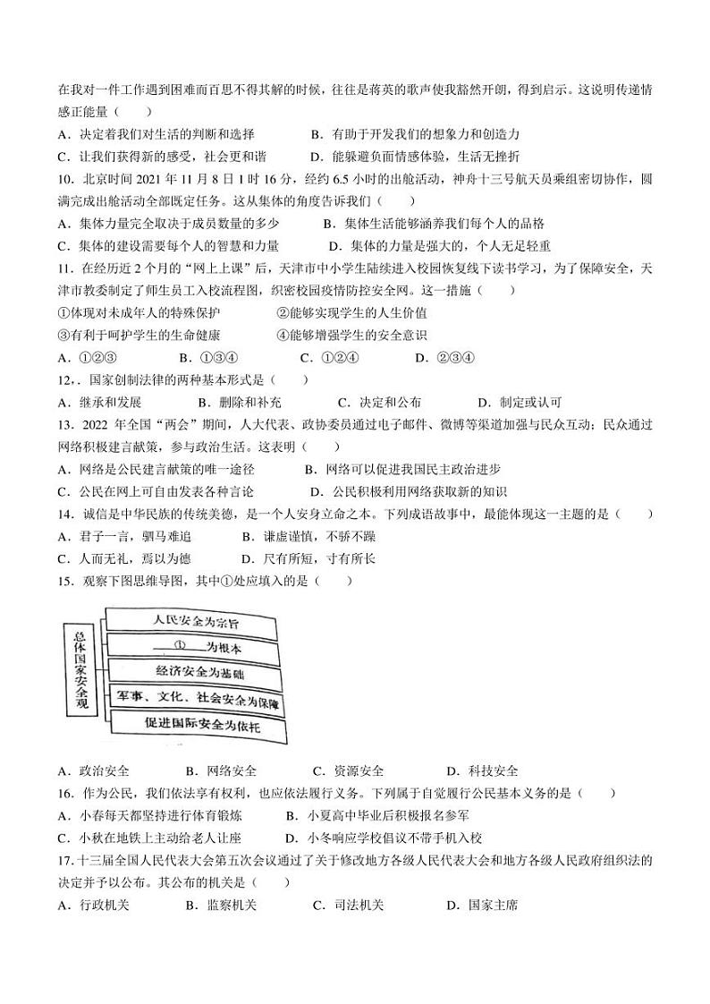2022年天津市和平区中考二模道德与法治试题(含答案)第2页