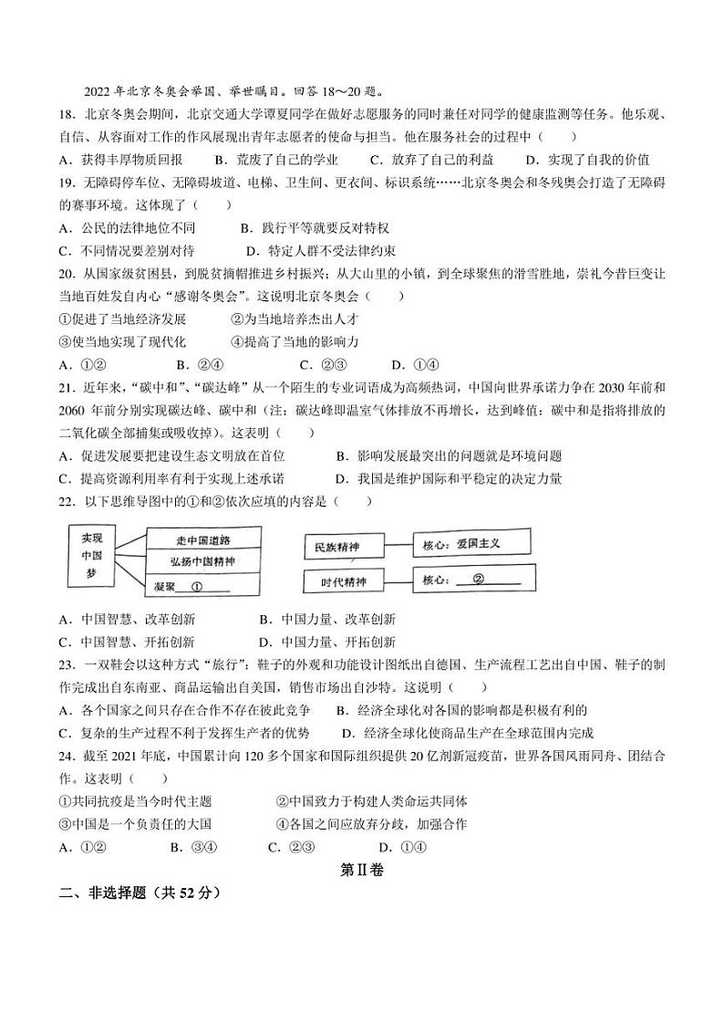 2022年天津市和平区中考二模道德与法治试题(含答案)第3页