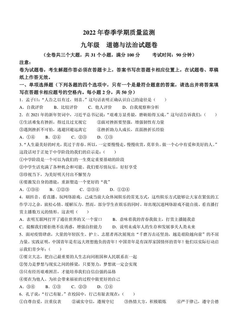 2022年云南省红河州开远市中考二模道德与法治试题(含答案)第1页