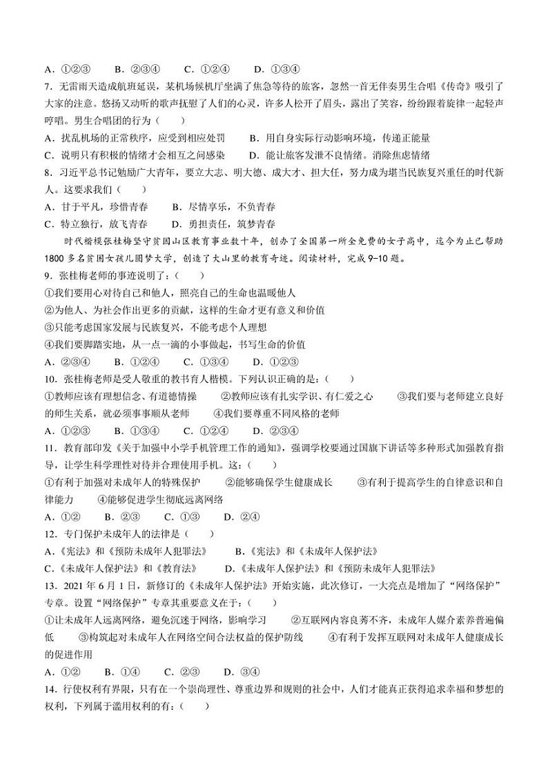 2022年云南省红河州开远市中考二模道德与法治试题(含答案)第2页