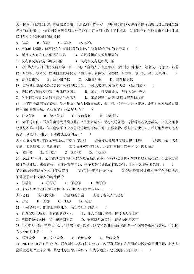 2022年云南省红河州开远市中考二模道德与法治试题(含答案)第3页