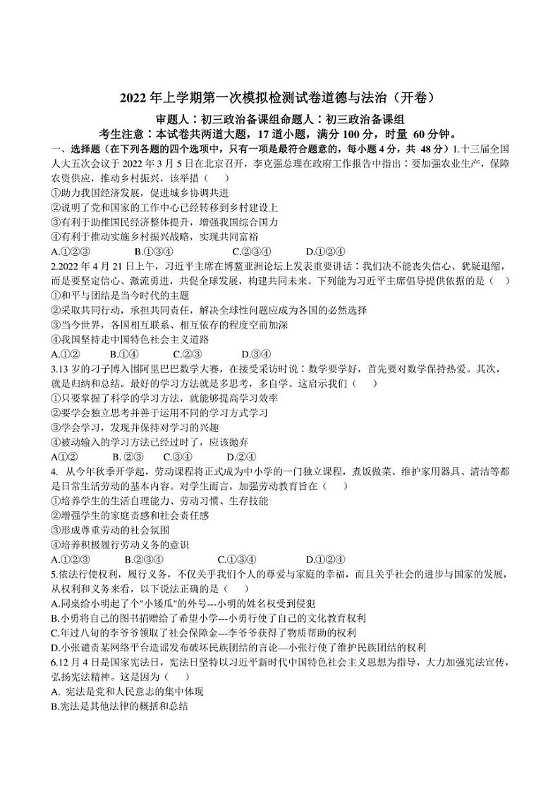 2022年湖南省长沙市雨花区雅礼集团第一次模拟检测道德与法治试卷(含答案)01