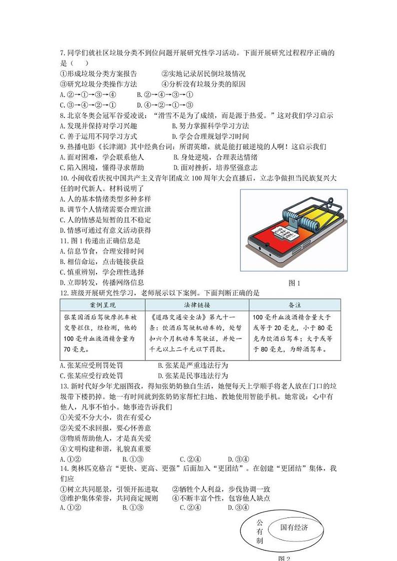 2022年福建省泉州市泉港区初中毕业班学业质量检测道德与法治试题(含答案)第2页