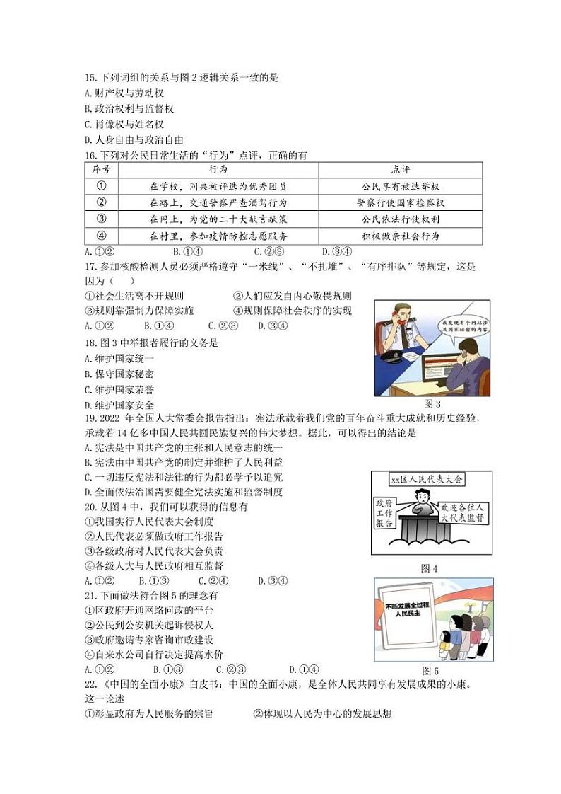 2022年福建省泉州市泉港区初中毕业班学业质量检测道德与法治试题(含答案)第3页