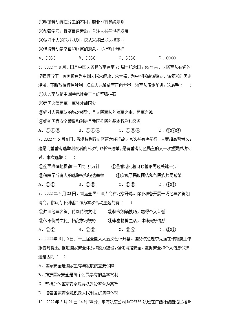 时事热点基础知识单选考前押题+--2022年初中道德与法治中考备考冲刺（含答案）第2页