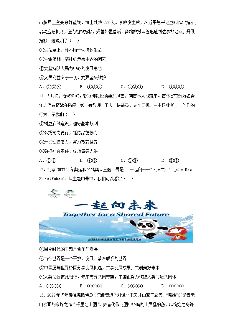 时事热点基础知识单选考前押题+--2022年初中道德与法治中考备考冲刺（含答案）第3页