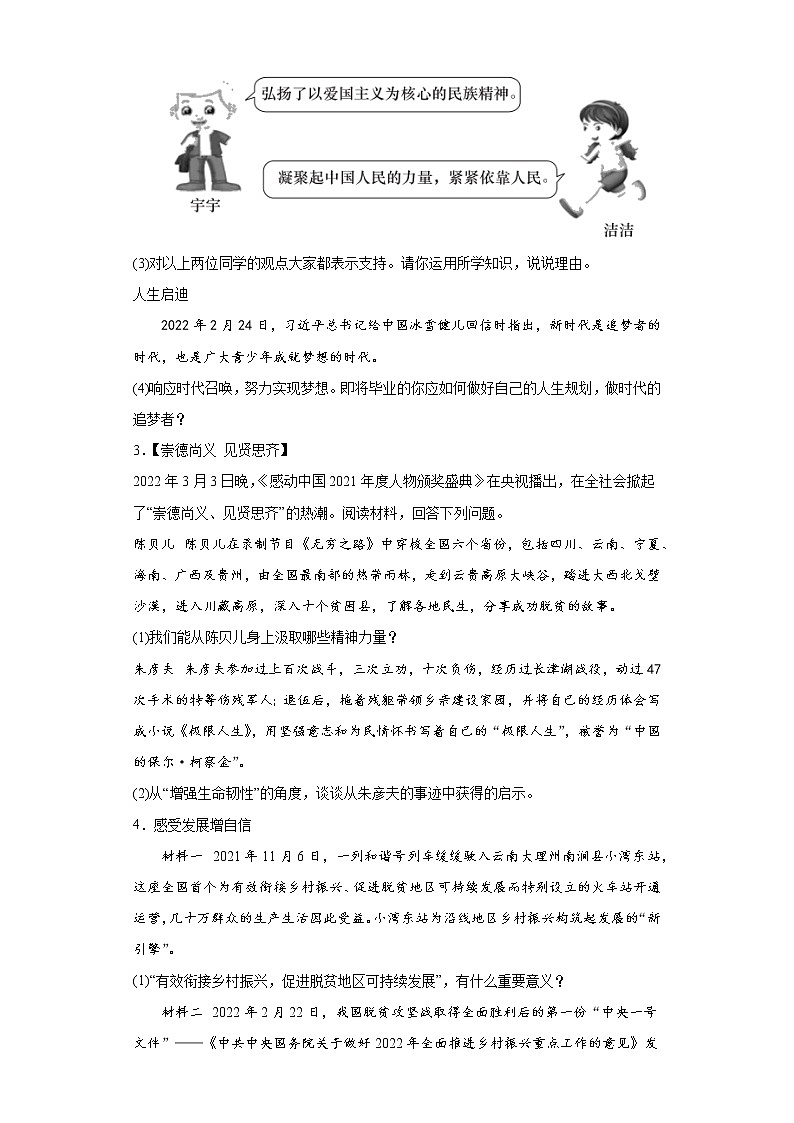 时事热点材料分析题考前押题-2022年初中道德与法治中考备考冲刺（二）（含答案）第3页
