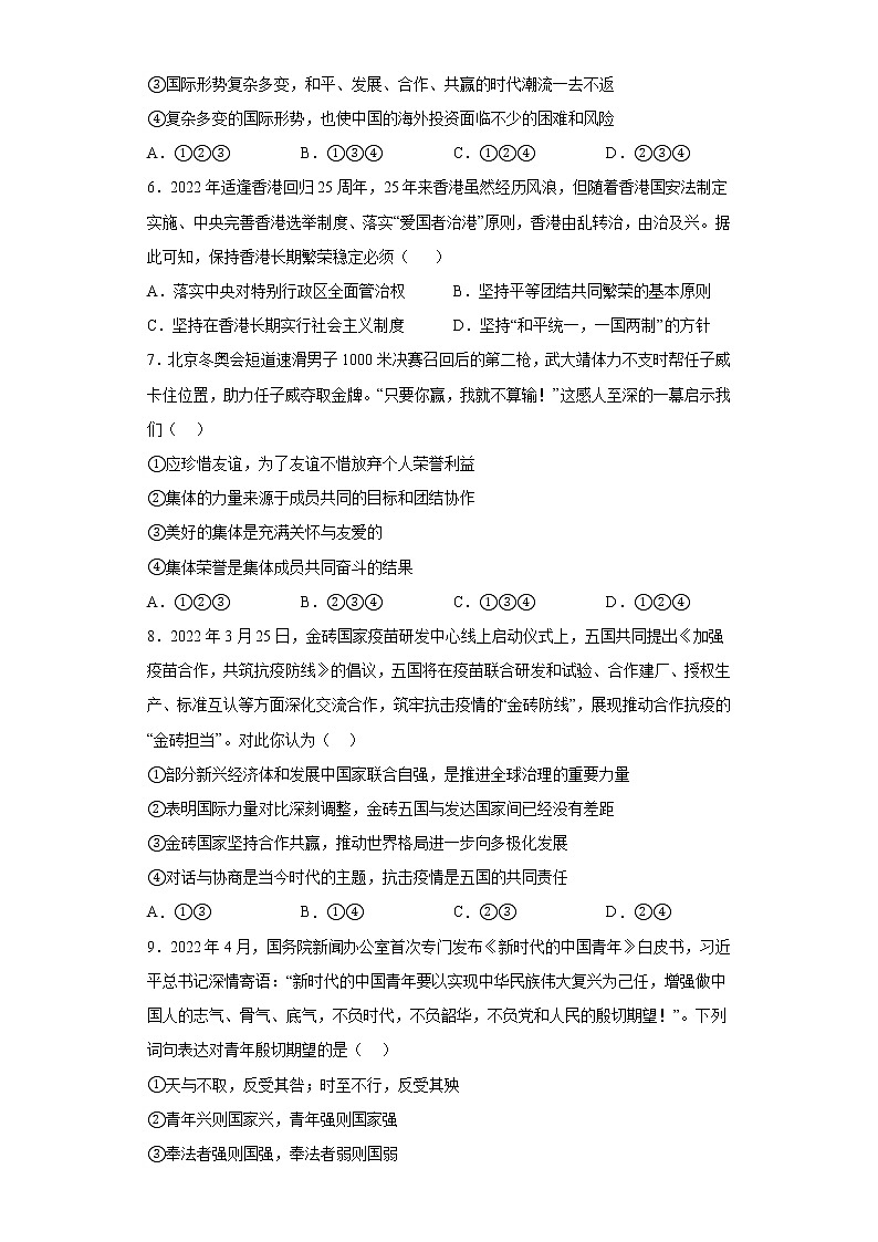 时事热点基础知识选择题考前押题--2022年初中道德与法治中考备考冲刺（含答案）第2页