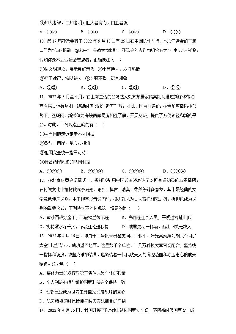 时事热点基础知识选择题考前押题--2022年初中道德与法治中考备考冲刺（含答案）第3页