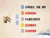 8.1公平正义的价值课件