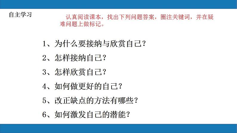 3.2做更好的自己2023-2024学年七上道德与法治课件+教案05