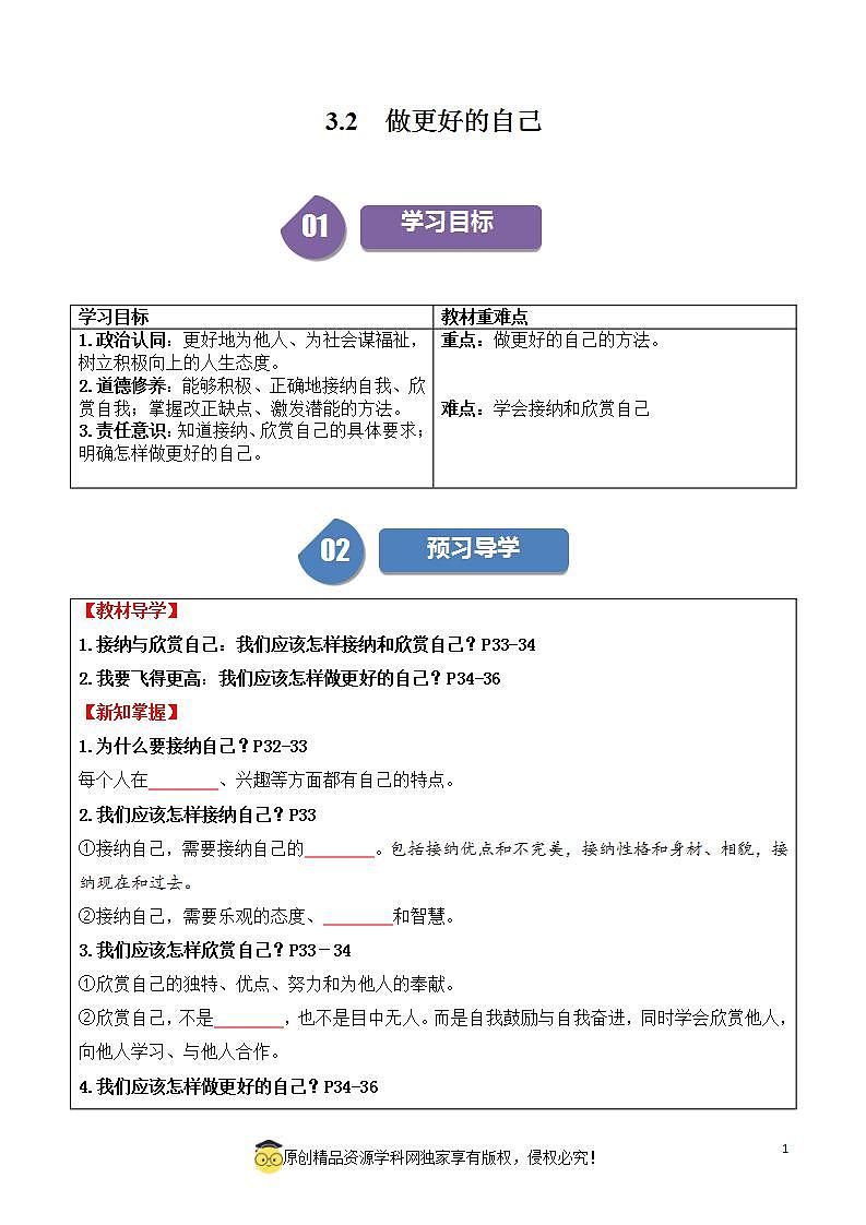 3.2做更好的自己2023-2024学年七上道德与法治课件+教案01