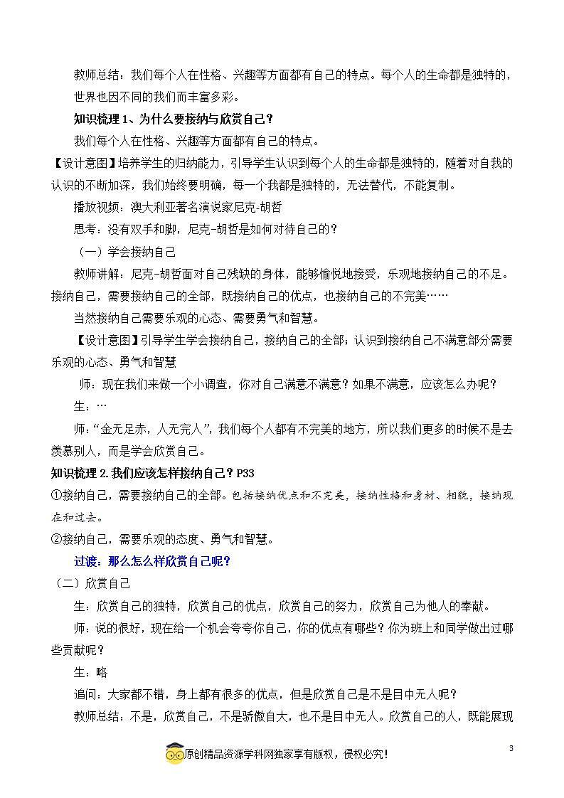 3.2做更好的自己2023-2024学年七上道德与法治课件+教案03
