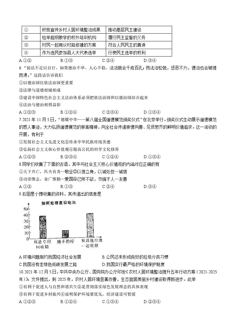 2022年河南省安阳市内黄县九年级下学期适应性测试试卷道德与法治试题(word版含答案)第2页