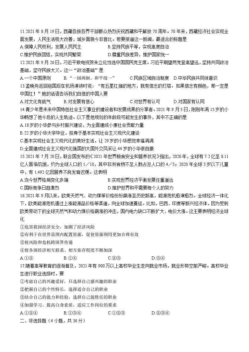 2022年河南省安阳市内黄县九年级下学期适应性测试试卷道德与法治试题(word版含答案)第3页