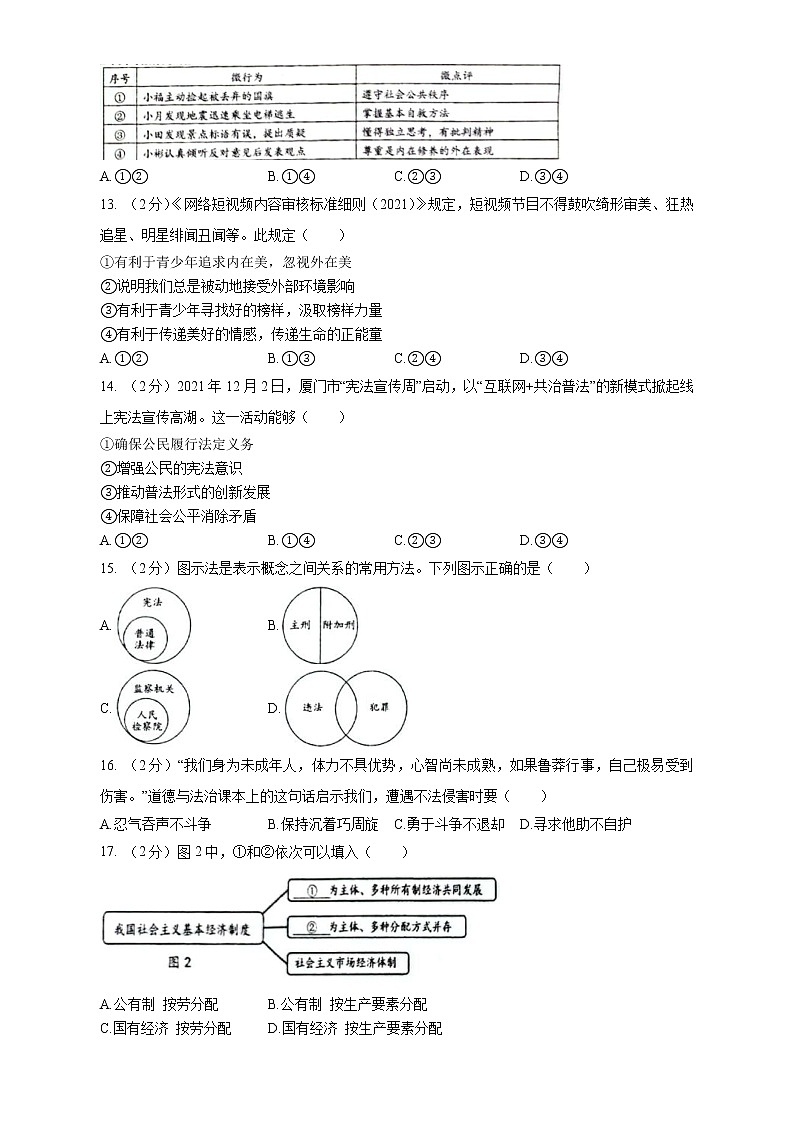 2022年福建省厦门市思明区初中毕业班适应考试道德与法治试题(word版含答案)第3页