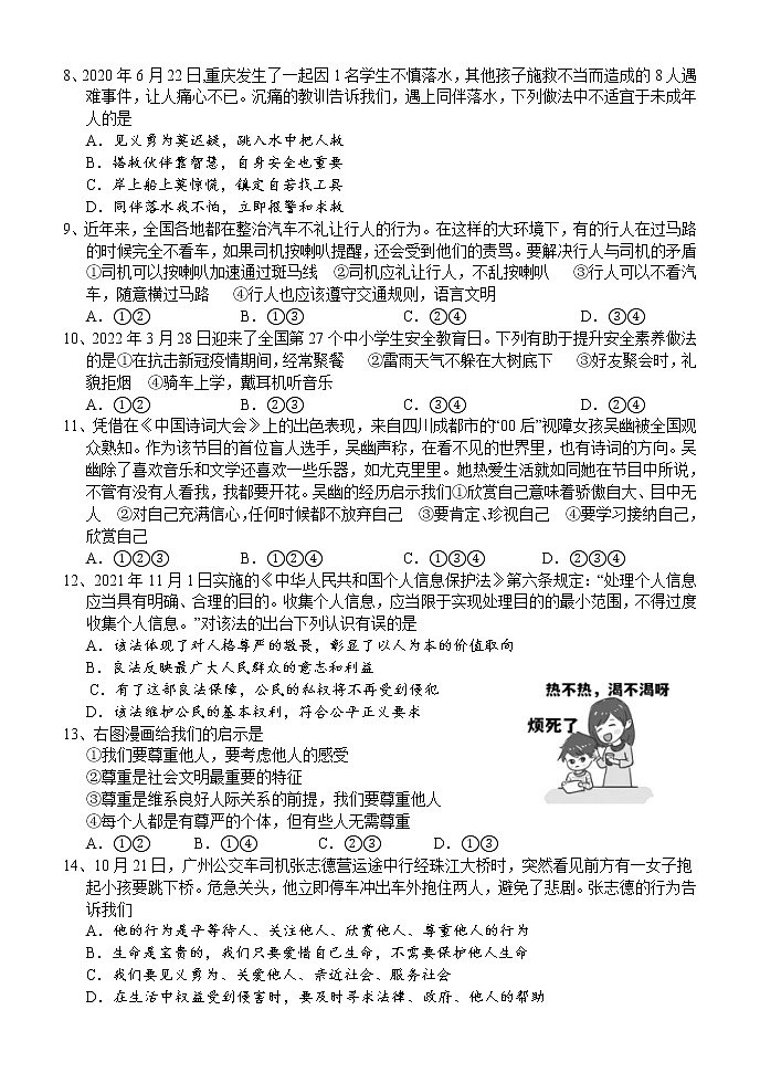 2022年湖南省怀化市新晃县初中毕业学业水平考试模拟道德与法治试题（三）(word版含答案)第2页