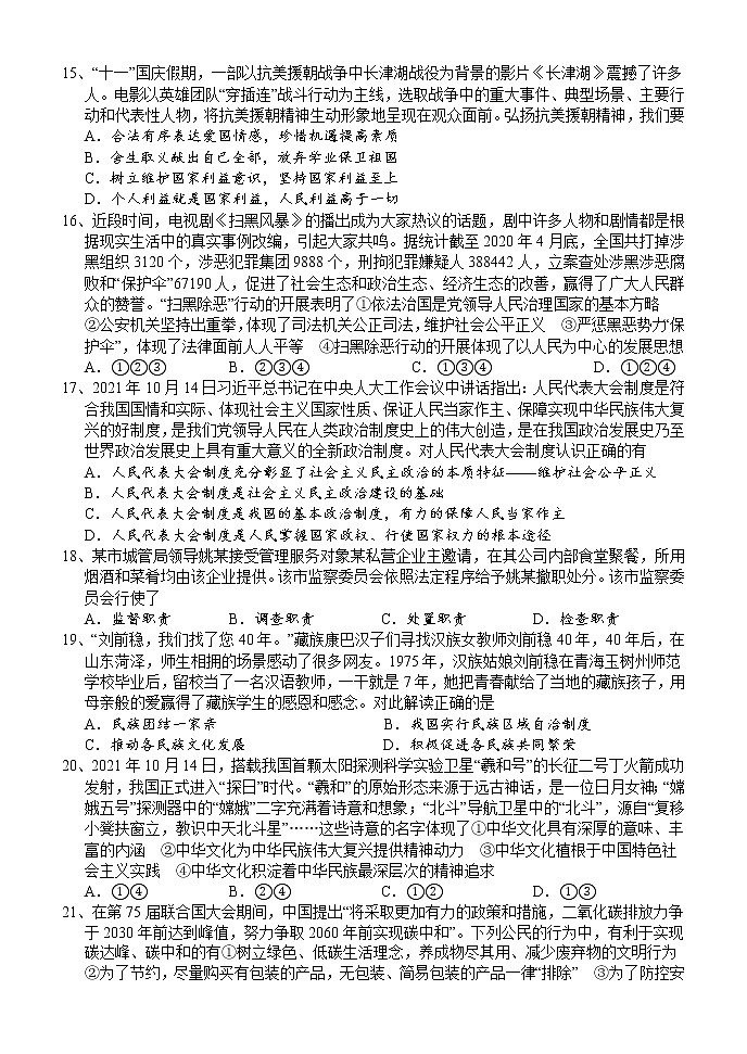 2022年湖南省怀化市新晃县初中毕业学业水平考试模拟道德与法治试题（三）(word版含答案)第3页