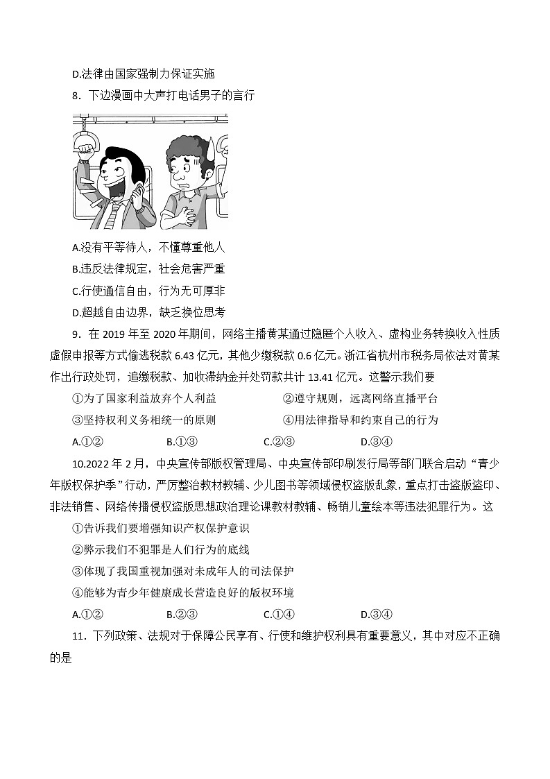 2022年广东省初中学业水平考试仿真模拟道德与法治试题(2套)(word版含答案)第3页