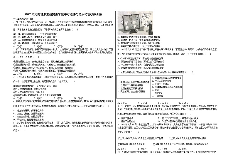 2022年河南省信阳市淮滨县实验学校中考道德与法治考前模拟训练(word版含答案)第1页