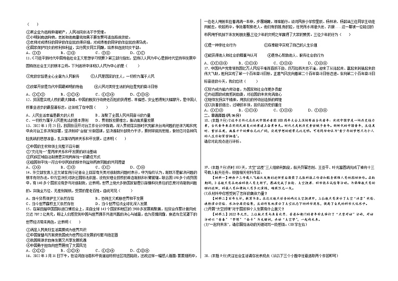 2022年河南省信阳市淮滨县实验学校中考道德与法治考前模拟训练(word版含答案)第2页