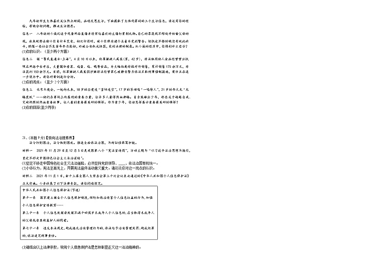 2022年河南省信阳市淮滨县实验学校中考道德与法治考前模拟训练(word版含答案)第3页