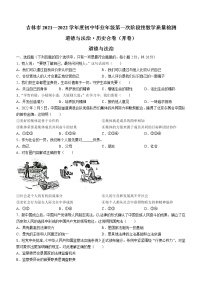 2022年吉林省吉林市中考一模道德与法治试题(word版含答案)