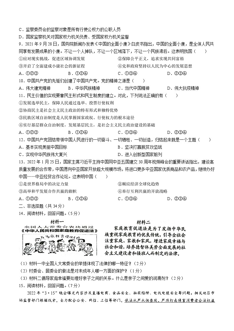2022年吉林省吉林市中考一模道德与法治试题(word版含答案)第2页