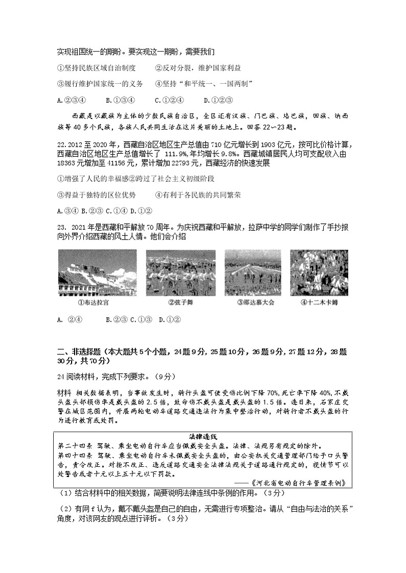 2022年河北省邯郸市大名县束馆中学中考四模文综道德与法治试题(word版含答案)第3页