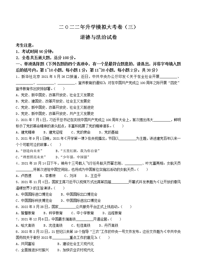 2022年黑龙江省龙东地区中考三模道德与法治试题(word版含答案)01