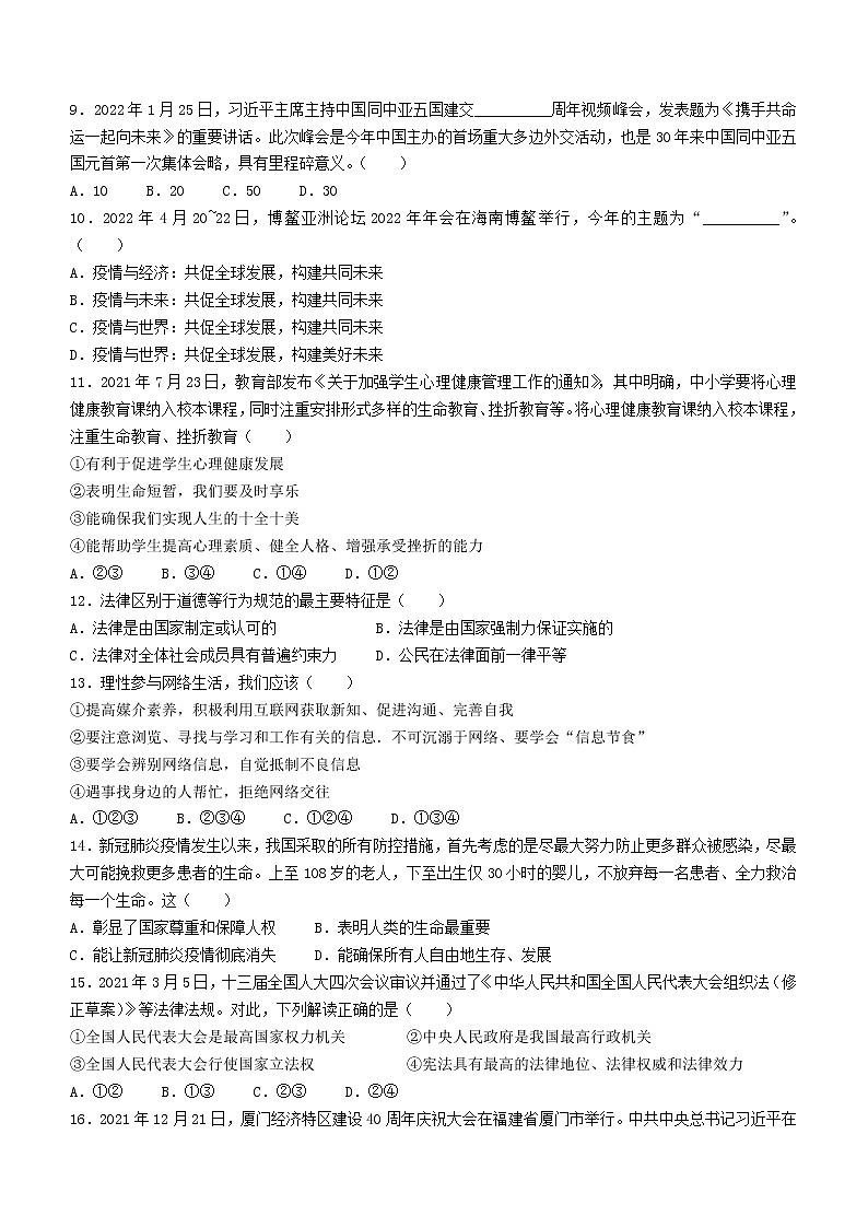2022年黑龙江省龙东地区中考三模道德与法治试题(word版含答案)02