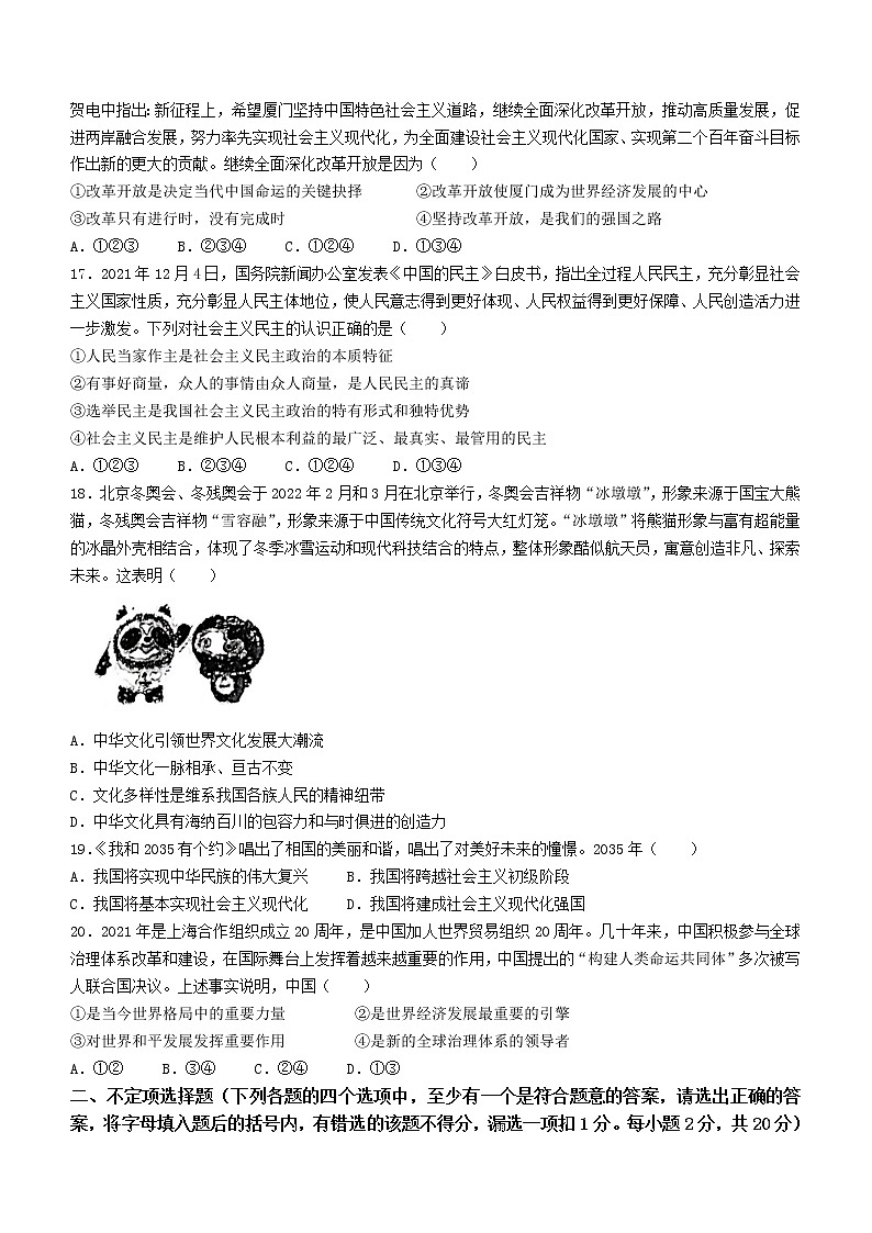 2022年黑龙江省龙东地区中考三模道德与法治试题(word版含答案)03