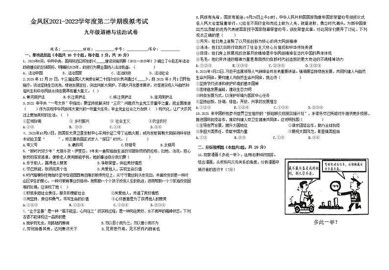 2022年宁夏银川市金凤区中考模拟道德与法治试题(word版含答案)第1页