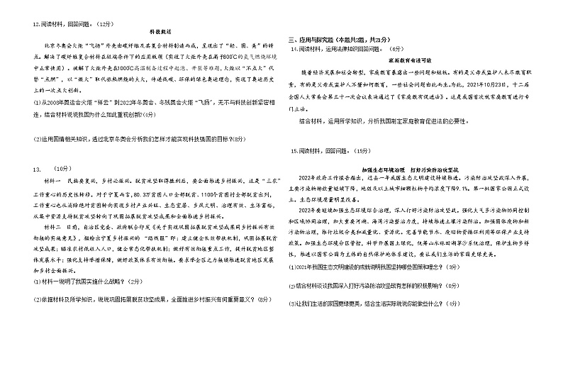 2022年宁夏银川市金凤区中考模拟道德与法治试题(word版含答案)第2页
