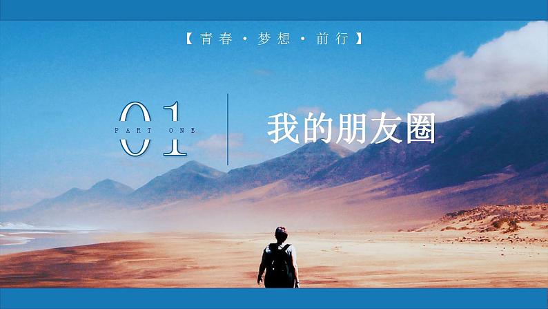 4.1和朋友在一起2023-2024学年七上道德与法治课件+教案07