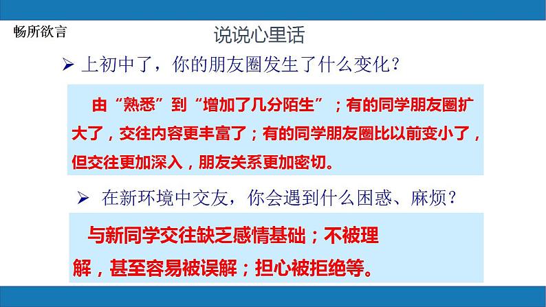 4.1和朋友在一起2023-2024学年七上道德与法治课件+教案08