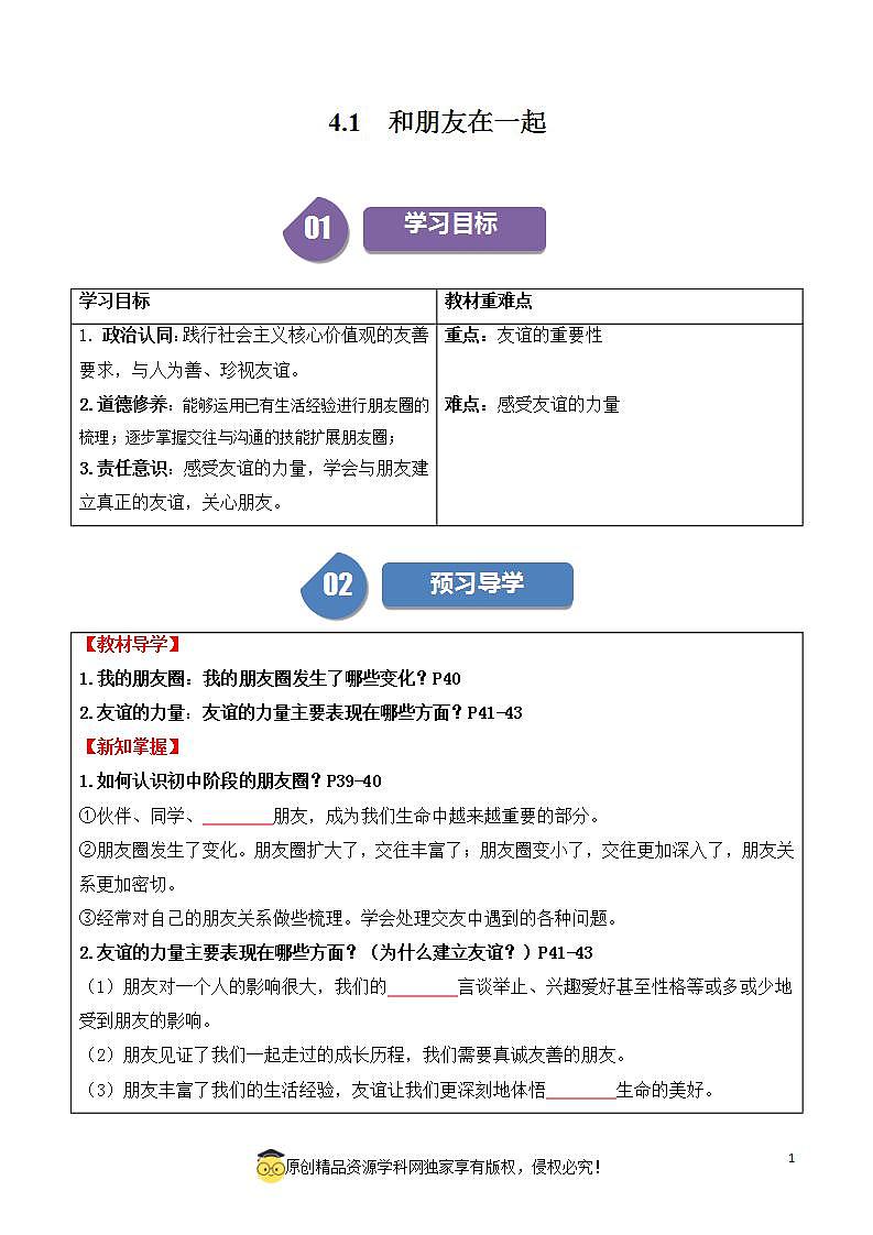 4.1和朋友在一起2023-2024学年七上道德与法治课件+教案01
