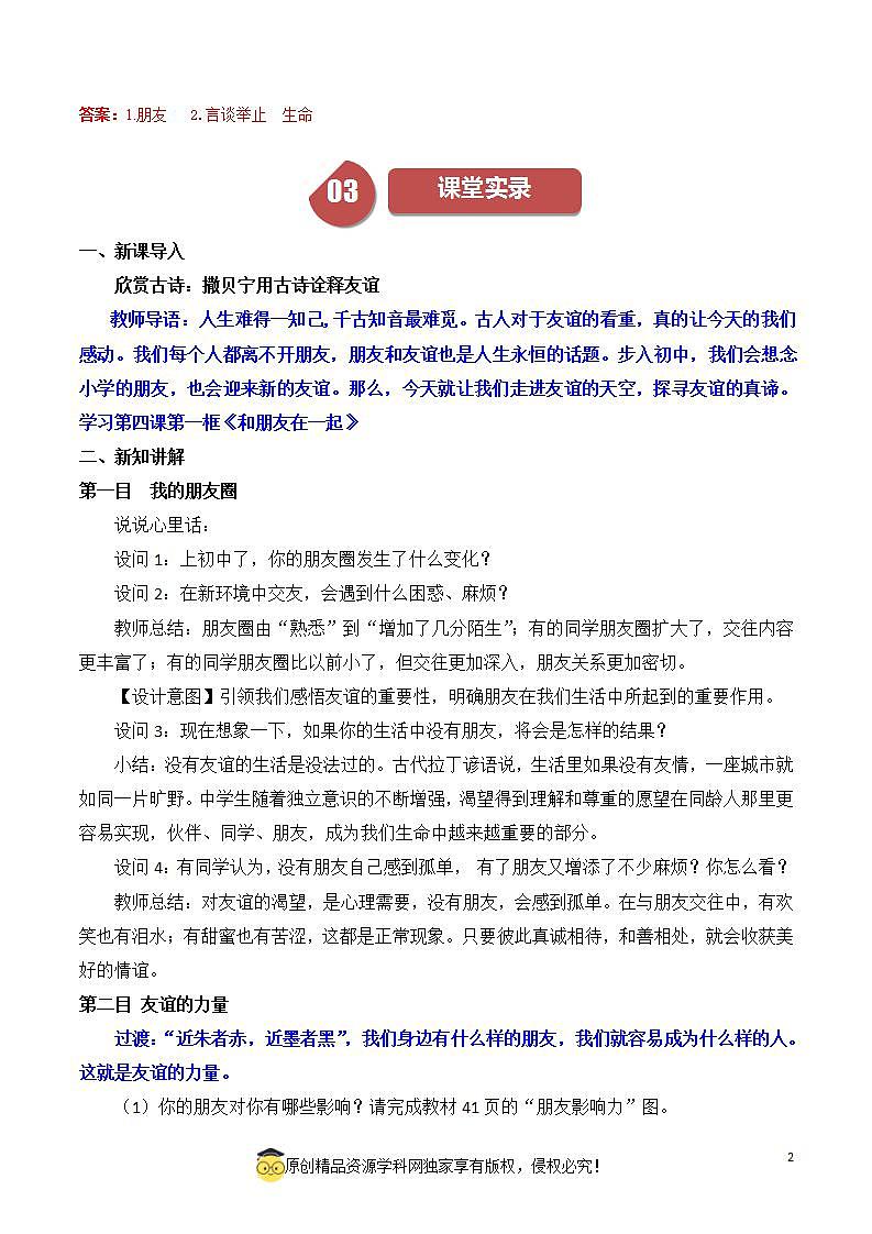 4.1和朋友在一起2023-2024学年七上道德与法治课件+教案02
