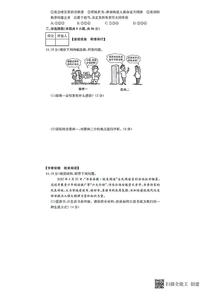 2022年安徽省中考真题道德与法治卷无答案（图片版）第3页