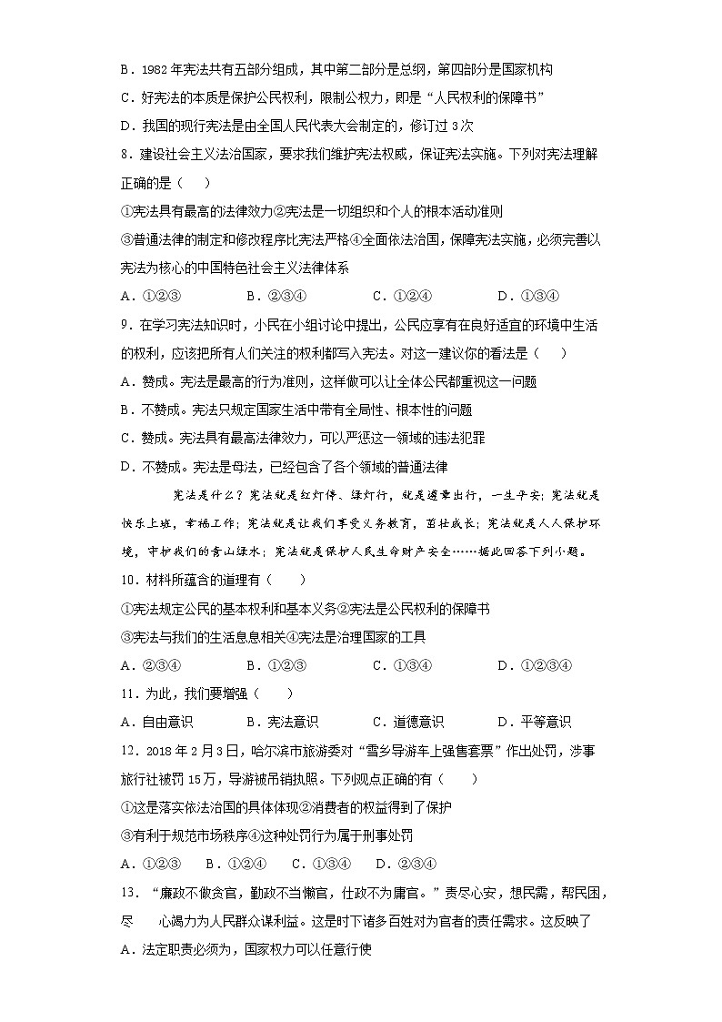 2020-2021学年部编版道德与法治八年级下册第一单元《坚持宪法至上》测试题第2页