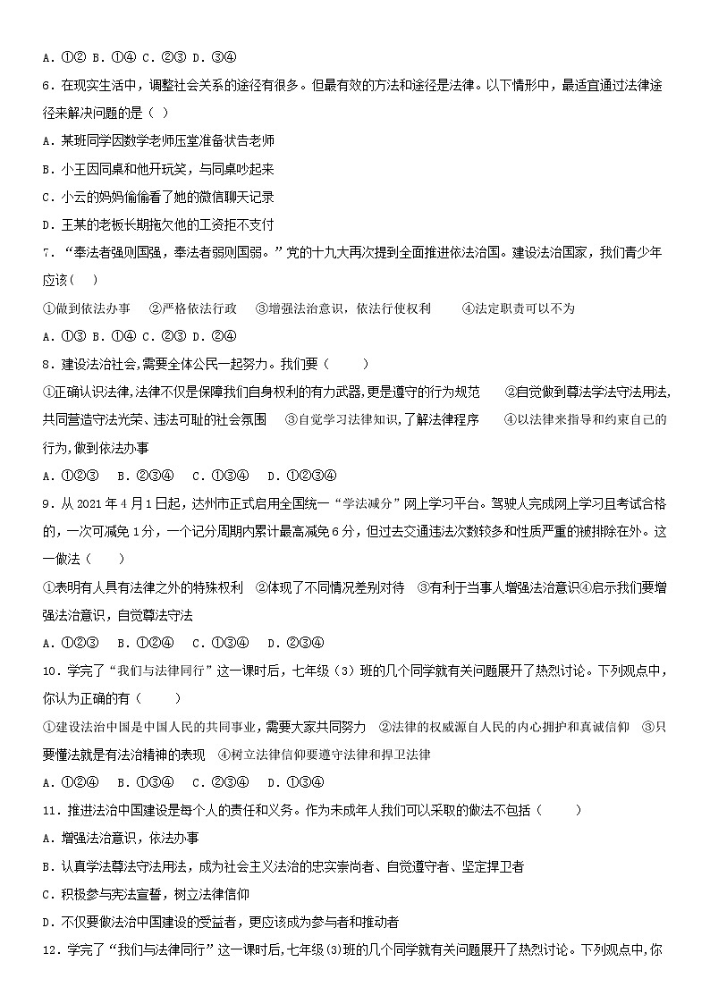 10.2我们与法律同行课时训练2021-2022学年部编版道德与法治七年级下册02