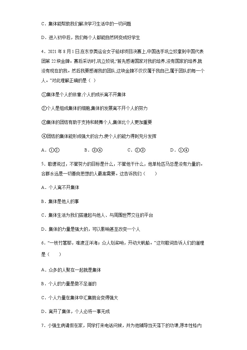 第六课 “我”和“我们”  同步练习 2021-2022学年部编版道德与法治七年级下册第2页