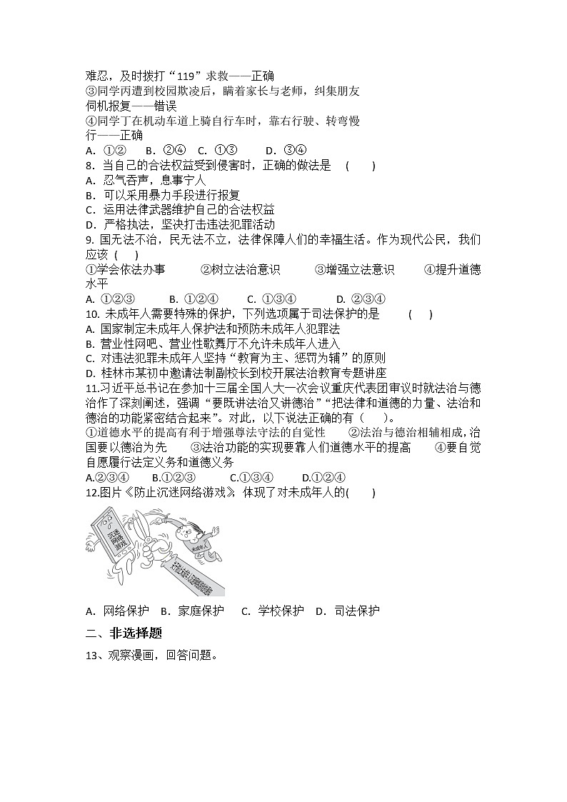 第十课法律伴我们成长同步训练-2020-2021学年人教版道德与法治七年级下册 (1)第2页