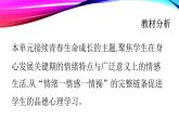 第二单元做情绪情感的主人复习课件2020-2021学年人教版道德与法治七年级下册