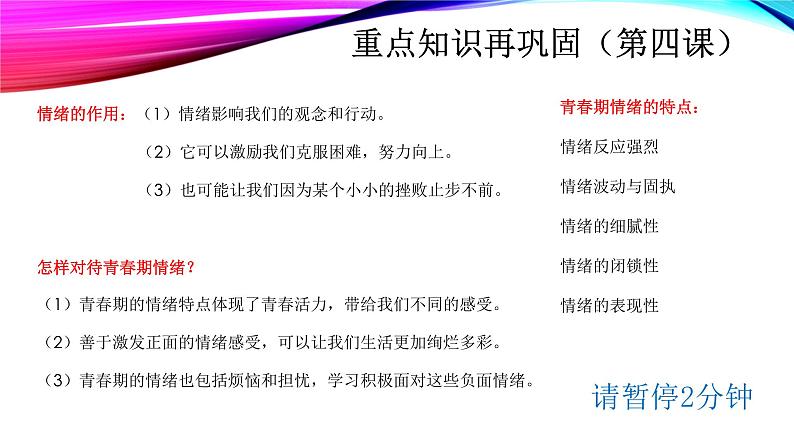 第二单元做情绪情感的主人复习课件2020-2021学年人教版道德与法治七年级下册第5页